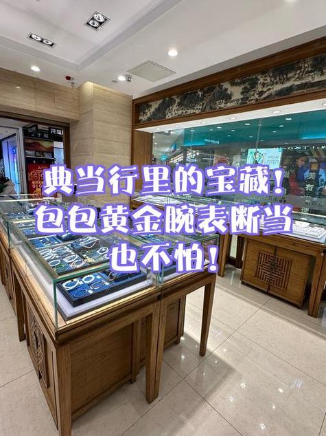 当铺当黄金多少钱一克