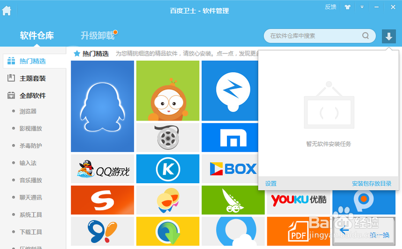 下载百度卫士app