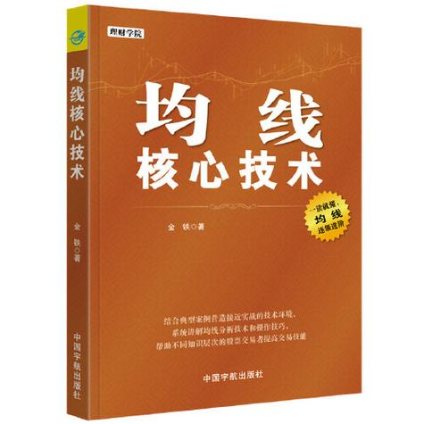 哪本均线的书最好缩略图