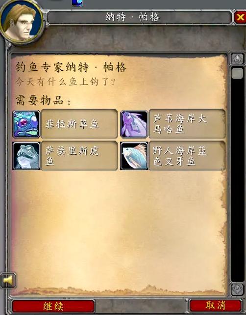 怀旧服钓鱼大师任务