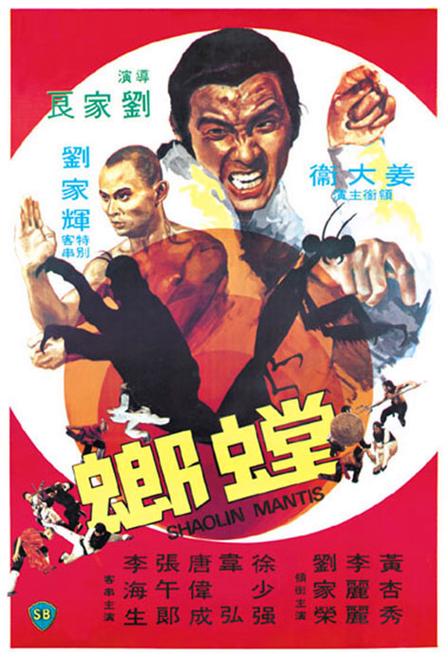 螳螂武打片