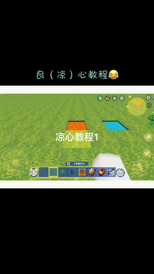 凉情辅助器迷你世界缩略图