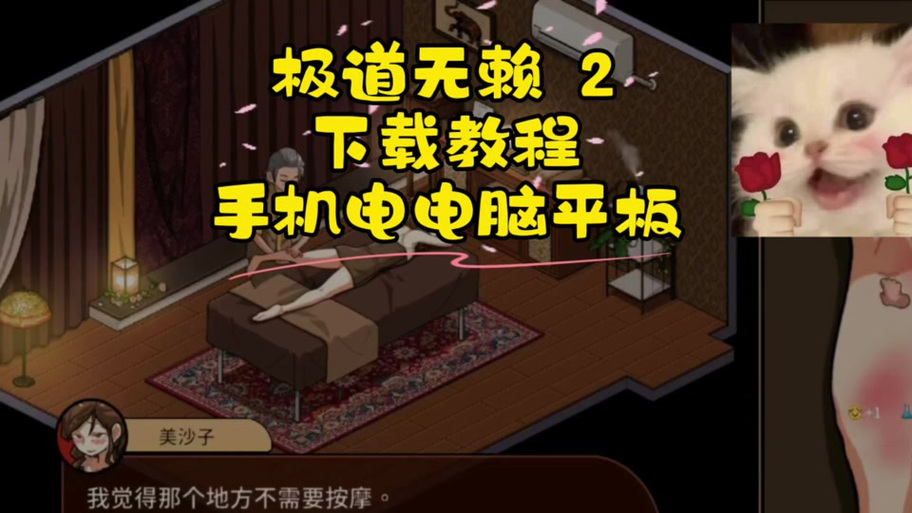 极道无赖2内置作弊码和修改器