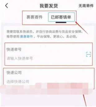 已经发货了怎么改快递图标