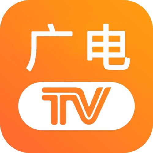 广电全称