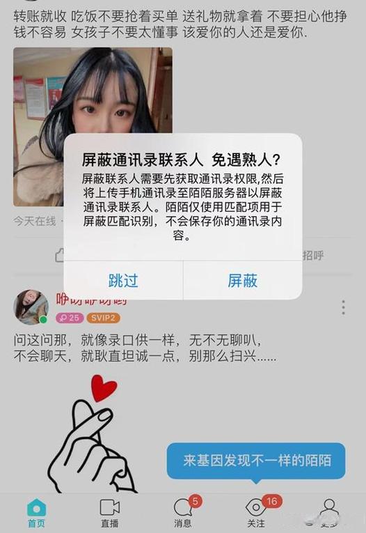 为什么刚注册的陌陌就限制功能缩略图