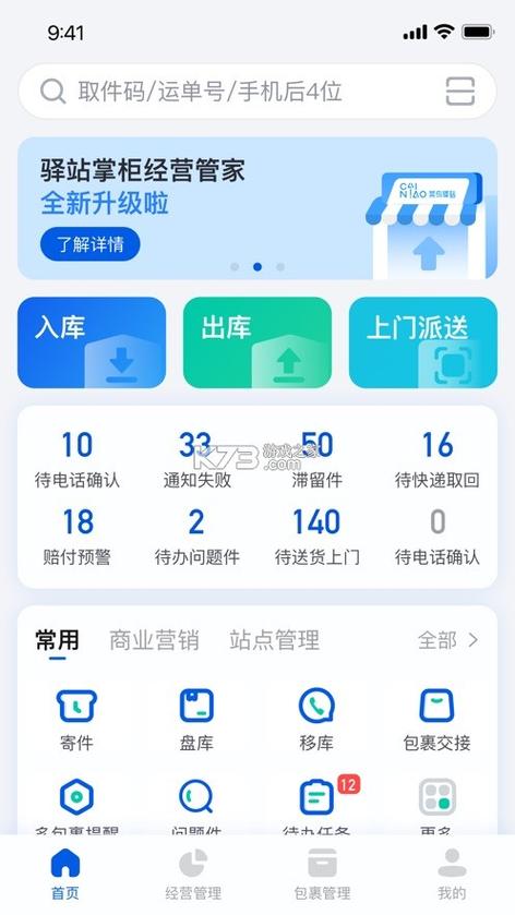 菜鸟驿站快递员app缩略图