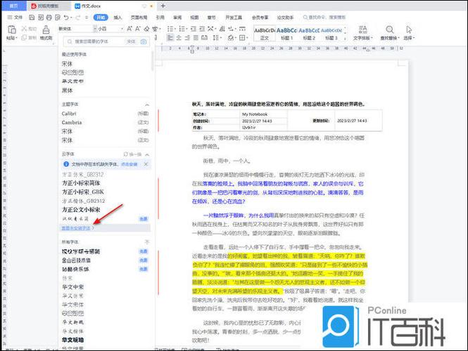 字体包下载后怎么安装到word