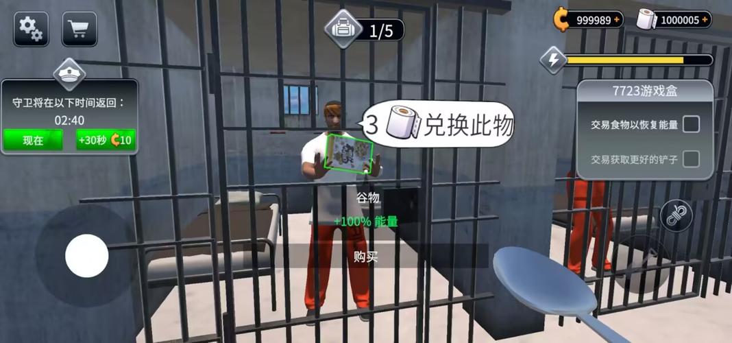 《监狱模拟器》下载缩略图