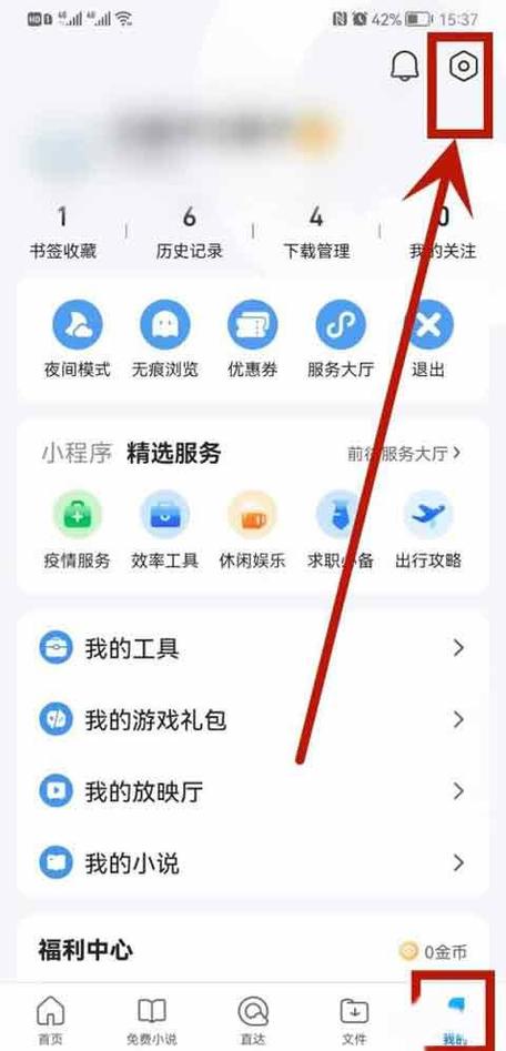 QQ浏览器怎么更换绑定的手机号