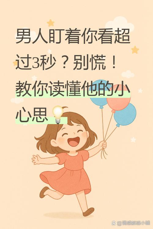 男人路过你看你一眼什么意思图标