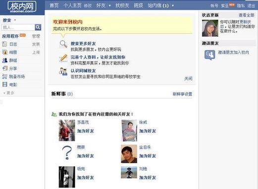 现在还有人人网吗图标
