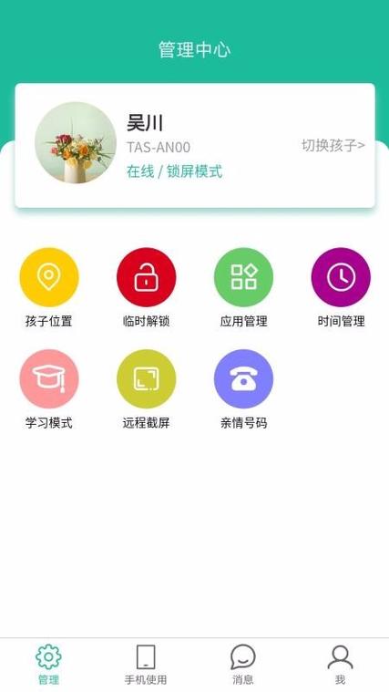 家长端app下载官网