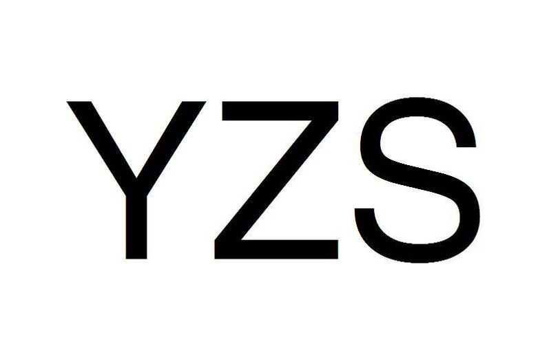yzs是什么意思