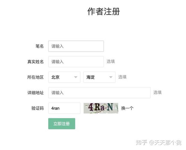 长佩注册成为作者截图