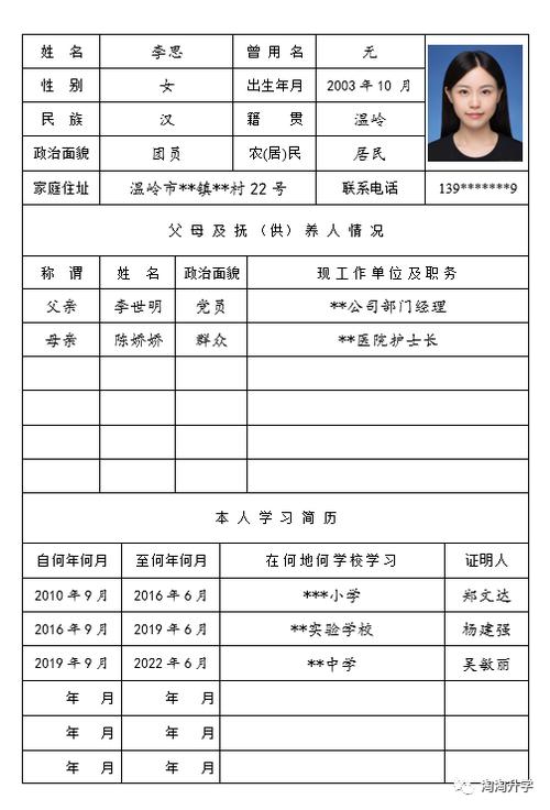 自我鉴定毕业生登记表