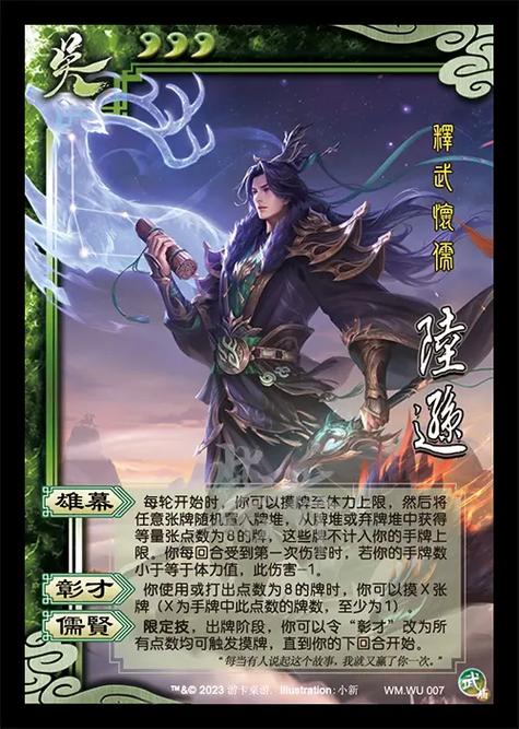 三国杀陆逊技能