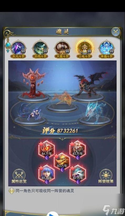 新斗罗大陆魂灵多少级解锁截图