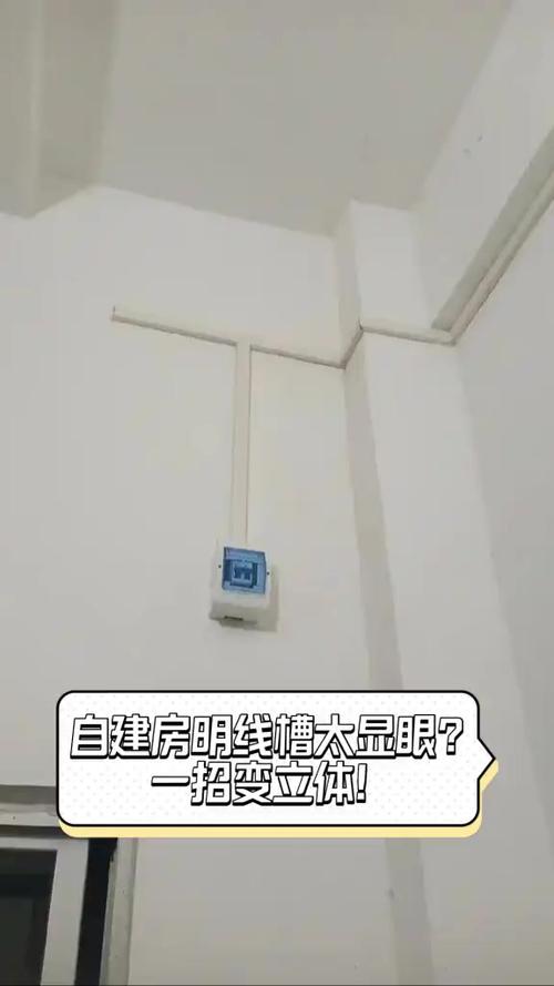 明线槽最漂亮三个方法截图