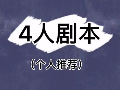 剧本杀是什么