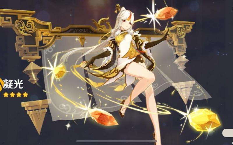 原神凝光如何获得