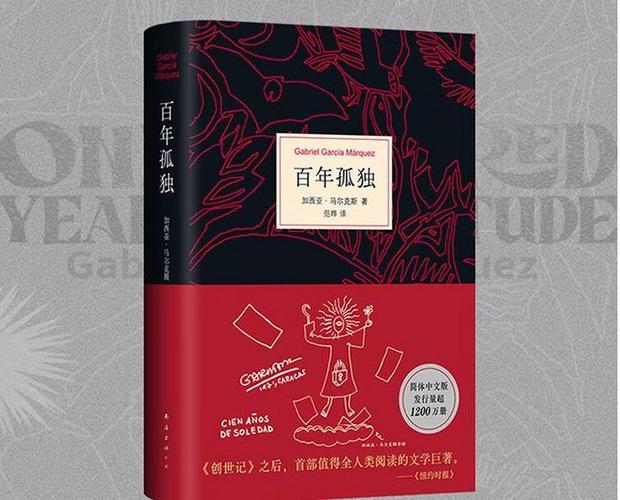 范版百年孤独