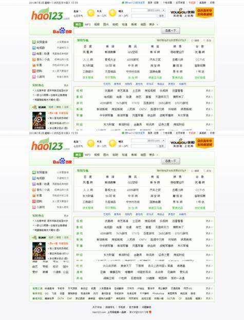 123网址导航手机截图
