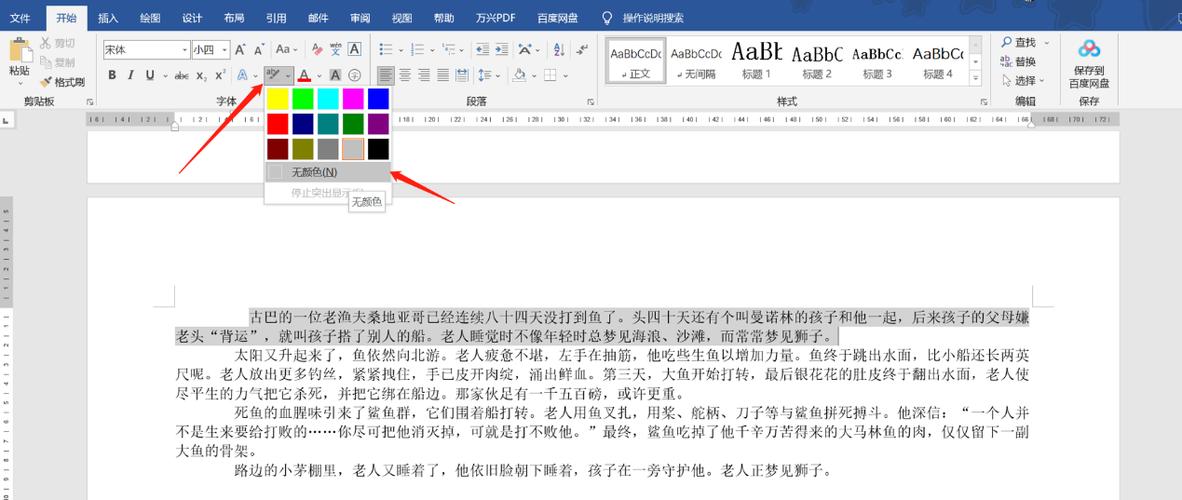 word颜色标记删不掉游戏截图