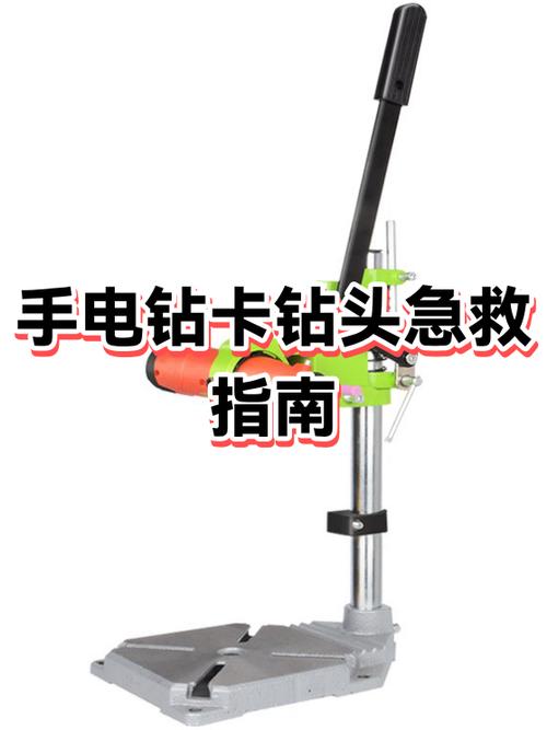 电钻钻头卡不住怎么办缩略图
