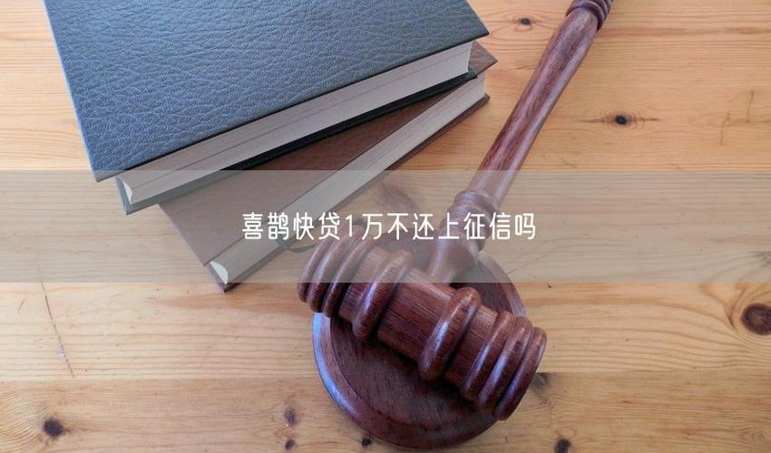 喜鹊快贷放款中稳了吗