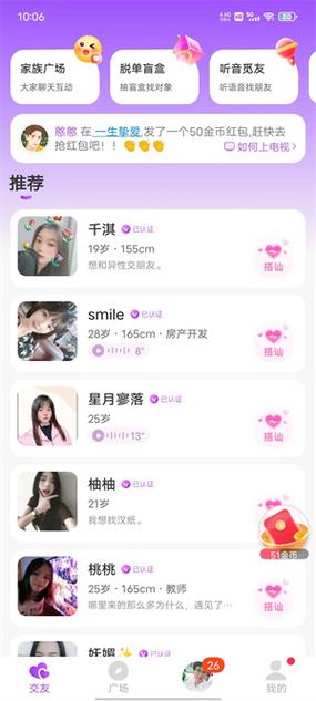 东方网旗下缘趣交友app截图