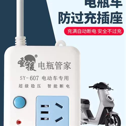 电动自行车充满电后自动断电是由充图标