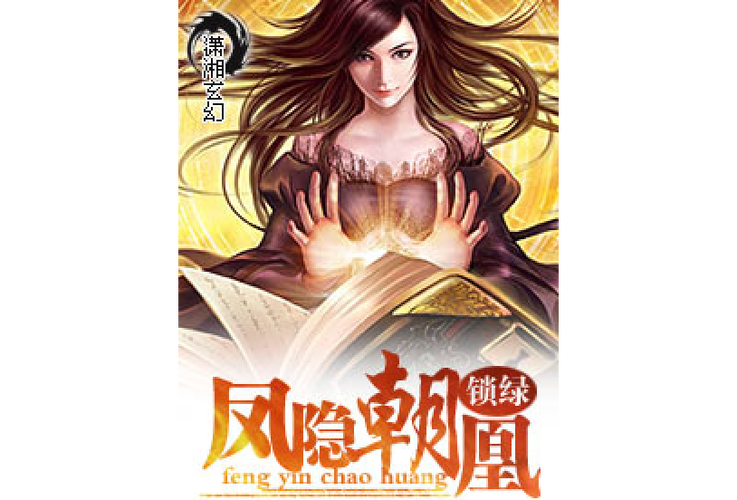 凰天飞舞小说截图