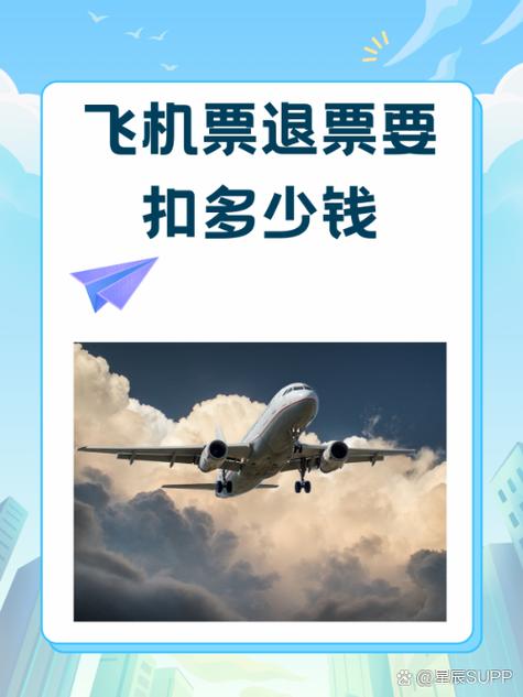 想退飞机票的技巧