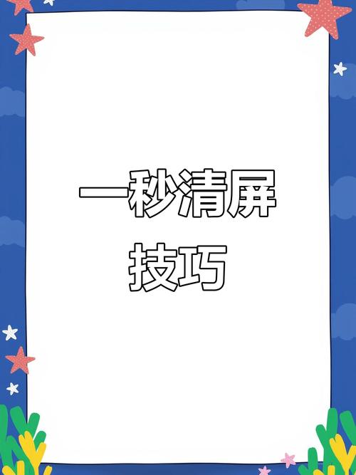 抖音截图如何清屏
