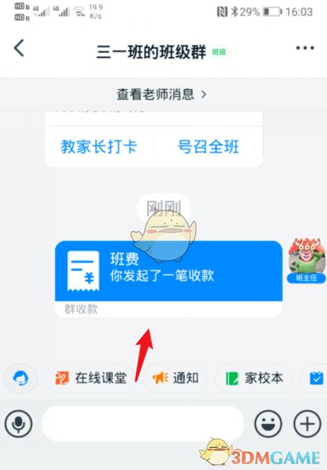 钉钉怎么收款