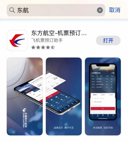 东方航空app官网下载
