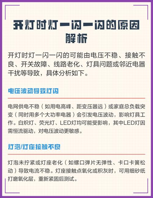 开灯会影响到其它灯闪一下