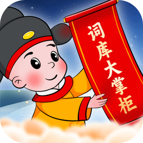 iphone自带输入法词库