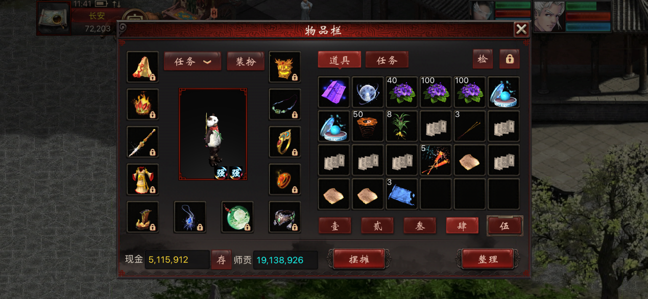 打开别人物品栏的指令