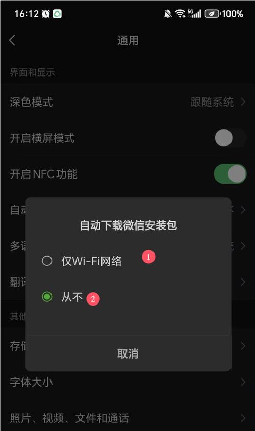 微信关闭自动更新