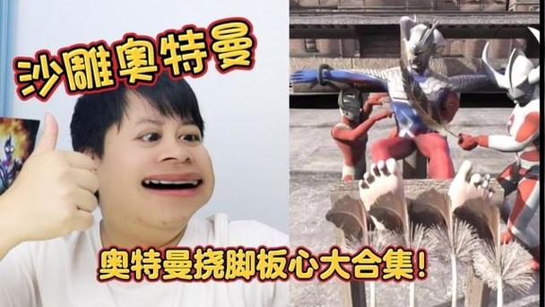 挠奥特曼脚底板图标