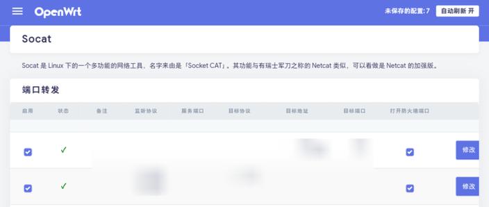socat 端口转发图标