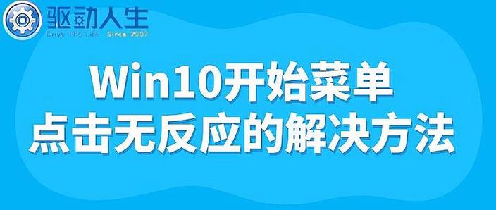 电脑菜单栏点击无反应