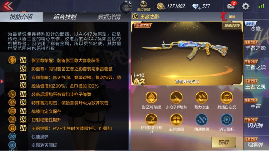 cf手游王者之影属性缩略图