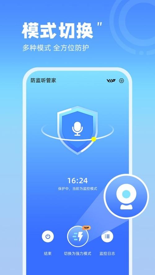 手机如何防监听和监看