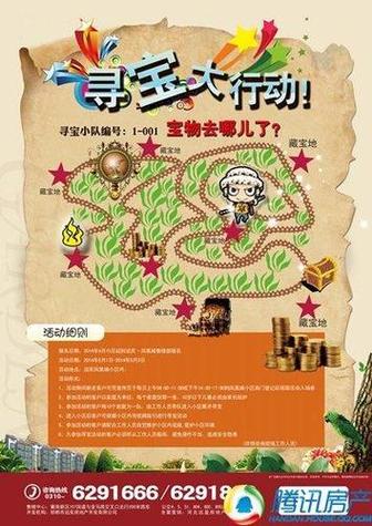 寻宝