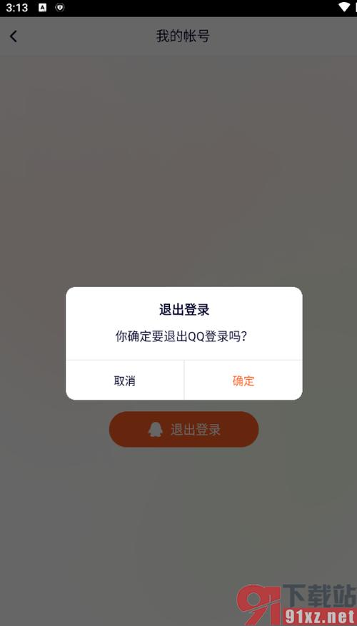 腾讯视频账号怎么退出登录
