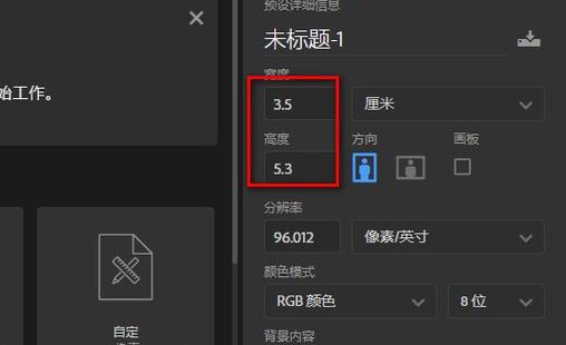 ps怎么把一个图片变成两寸的