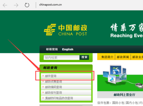怎样查邮政行号查询截图
